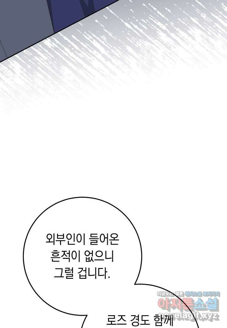 친구는 소중히 대해 주세요 72화 14