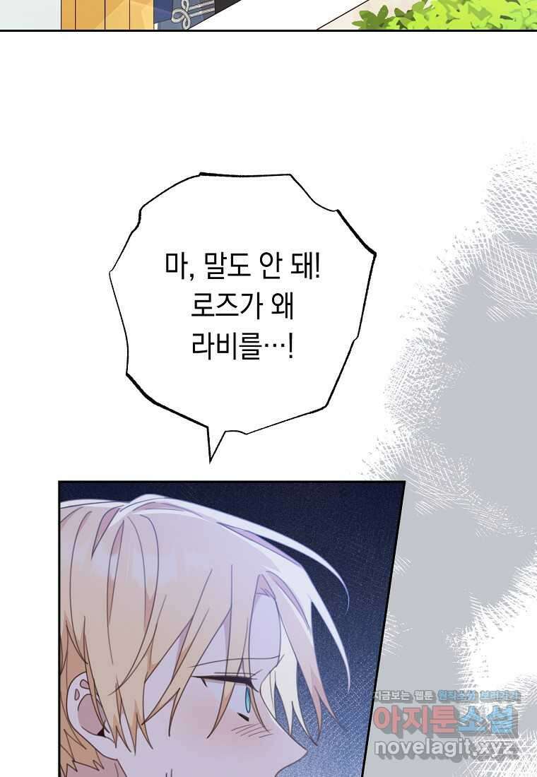 친구는 소중히 대해 주세요 72화 16