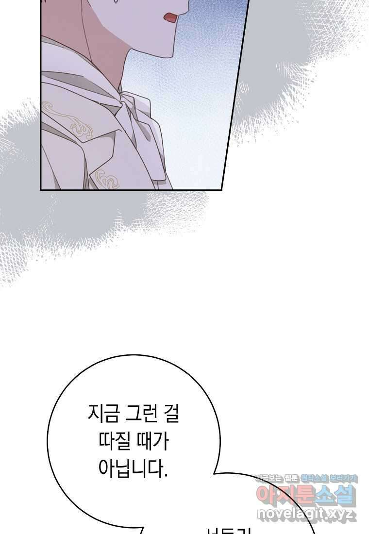친구는 소중히 대해 주세요 72화 17