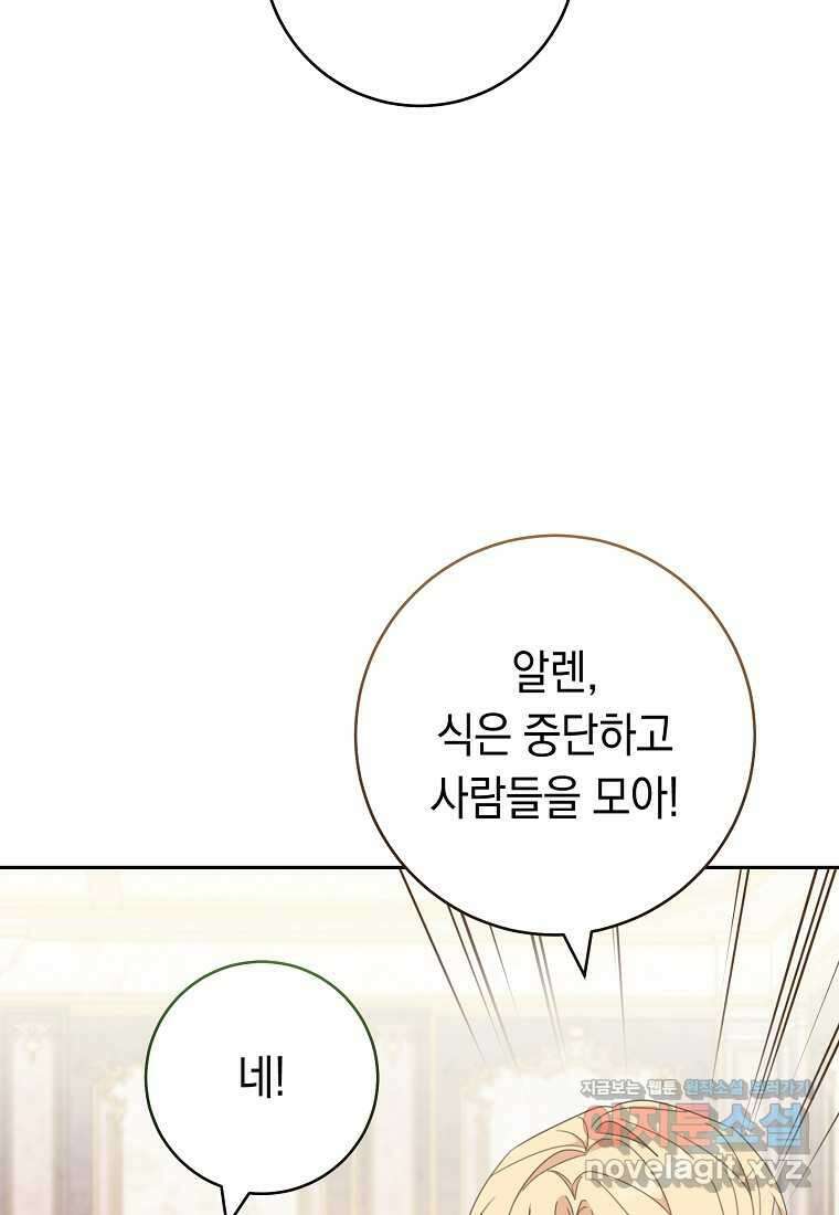친구는 소중히 대해 주세요 72화 19