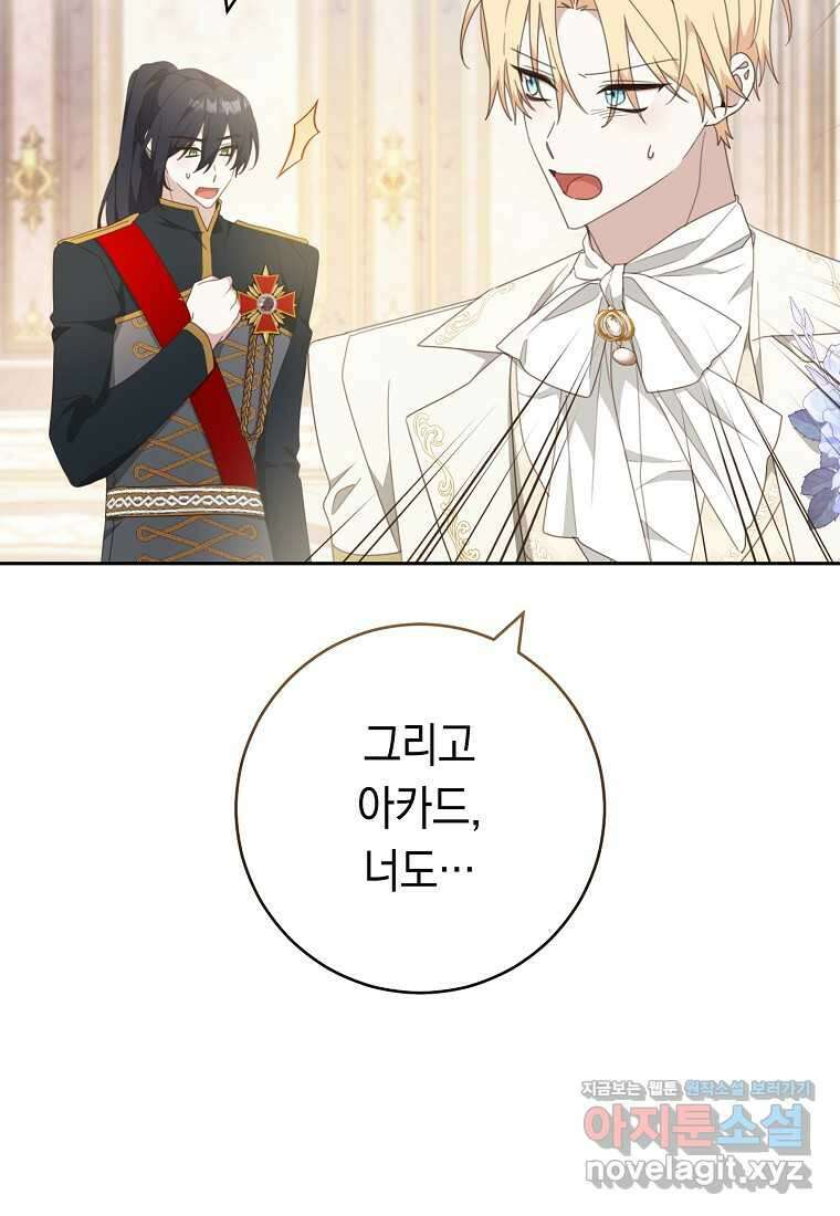 친구는 소중히 대해 주세요 72화 20