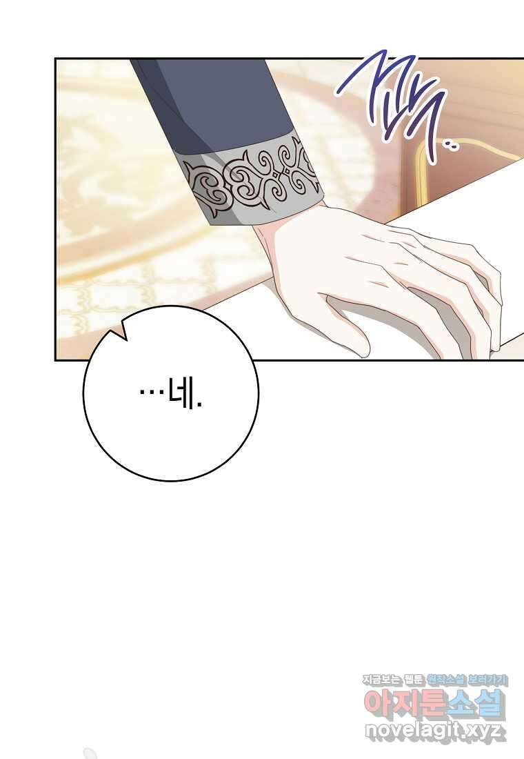 친구는 소중히 대해 주세요 72화 21