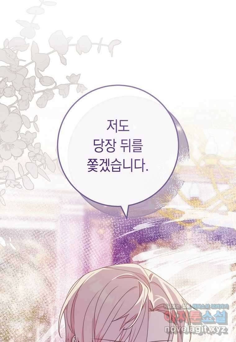 친구는 소중히 대해 주세요 72화 22