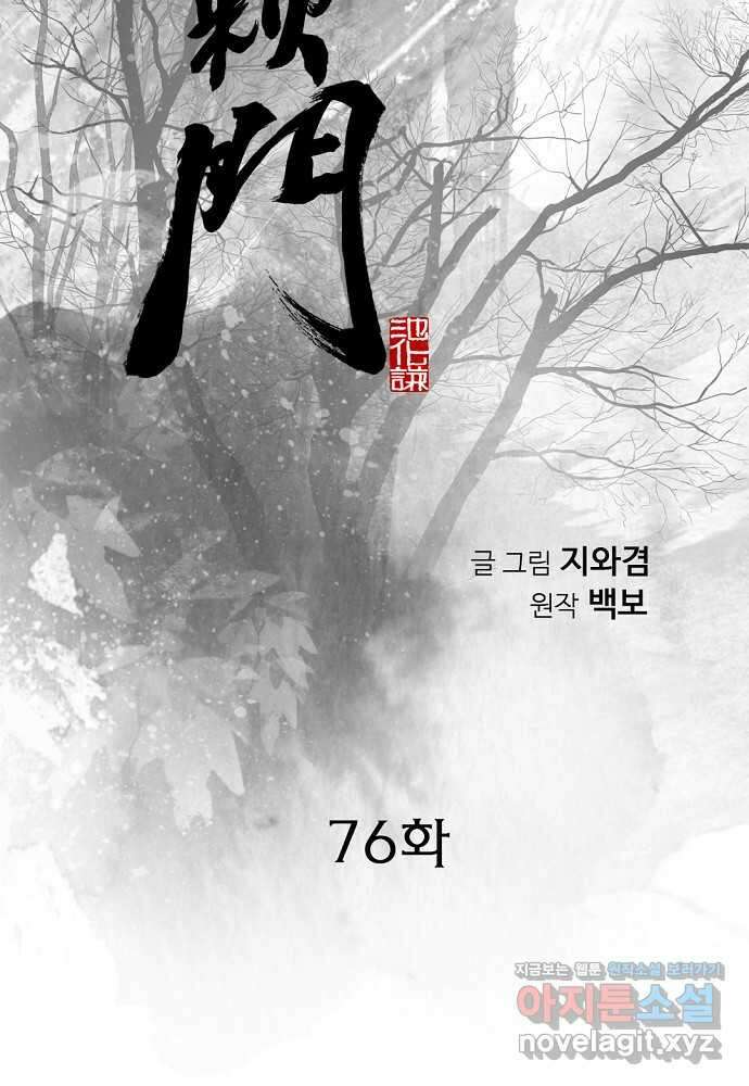 천하제일 의뢰문 76화 2