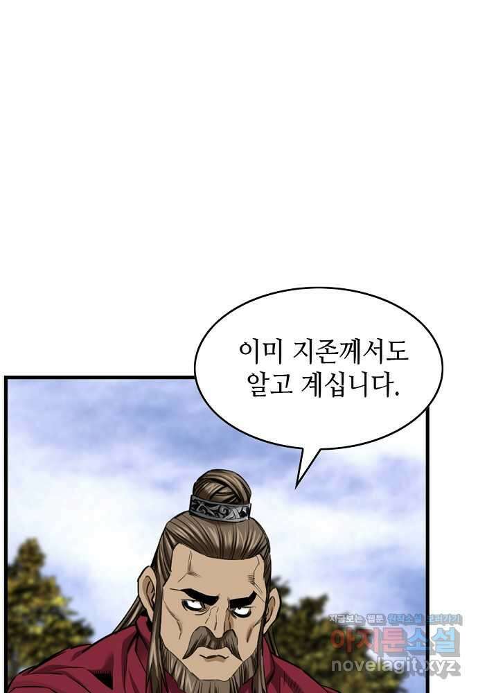 천하제일 의뢰문 76화 7