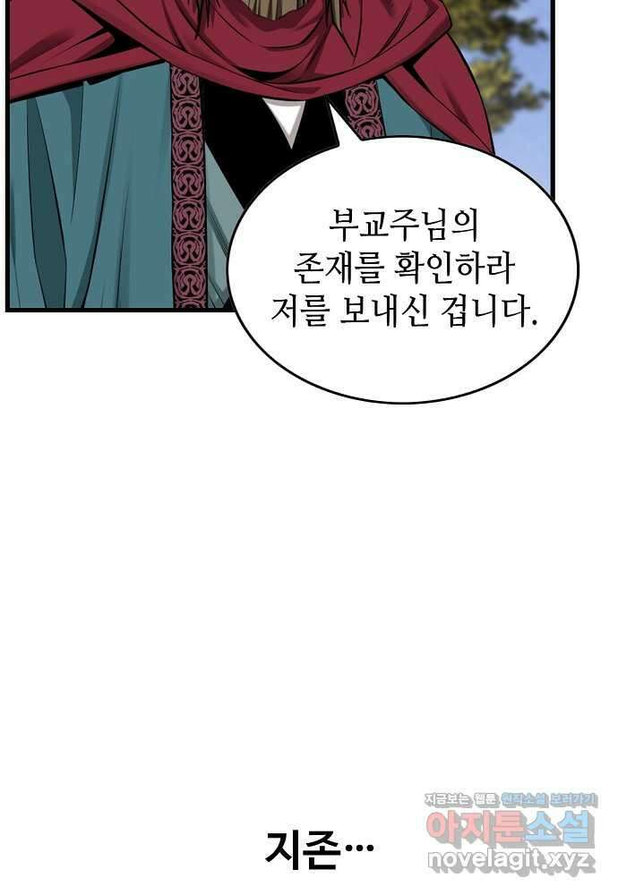 천하제일 의뢰문 76화 8