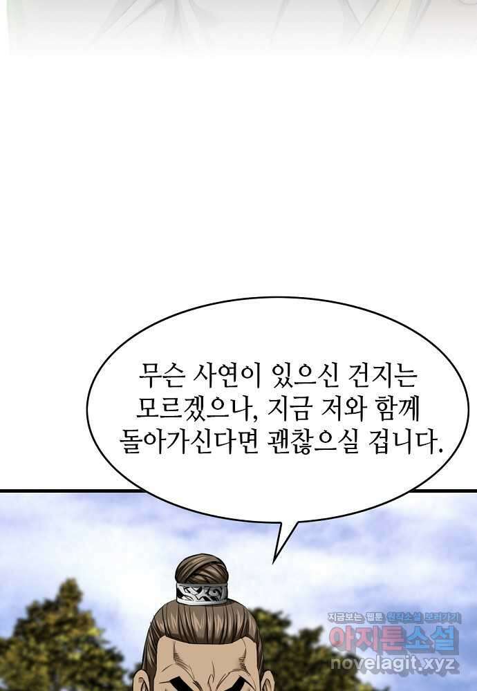 천하제일 의뢰문 76화 16