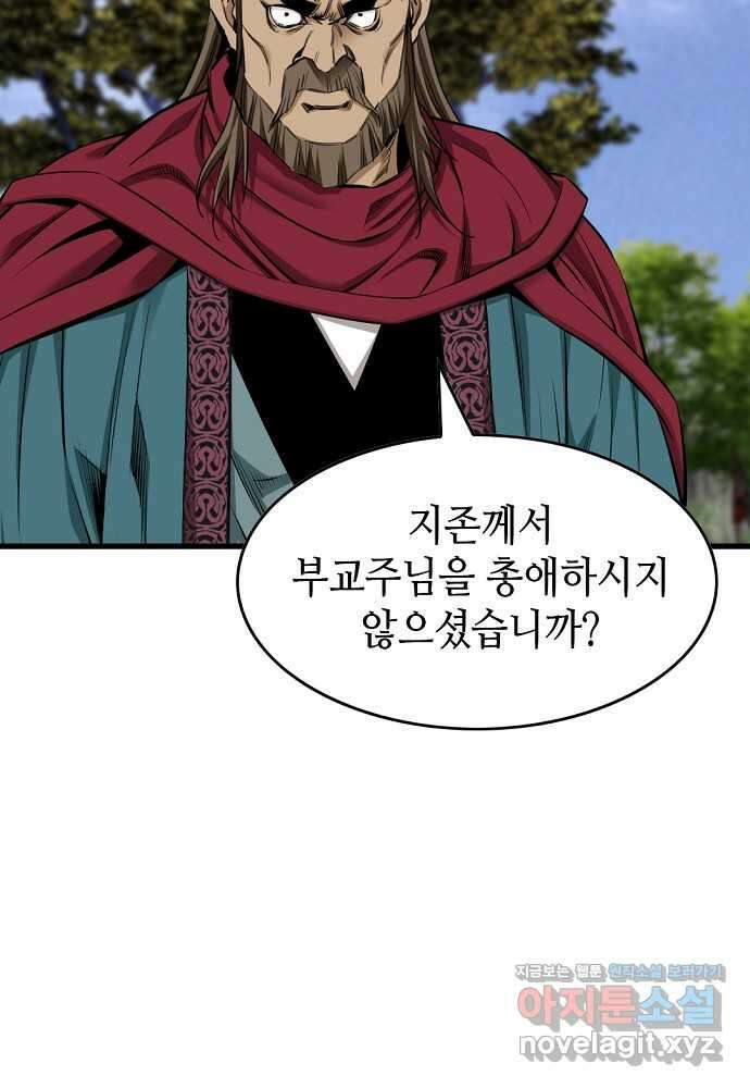 천하제일 의뢰문 76화 17