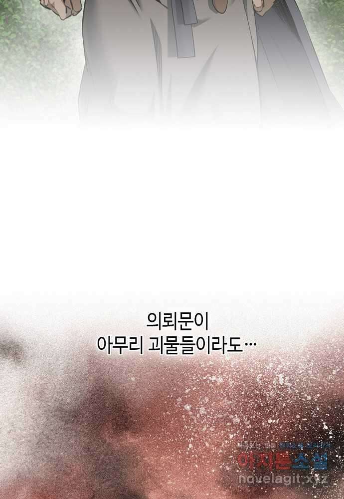 천하제일 의뢰문 76화 19
