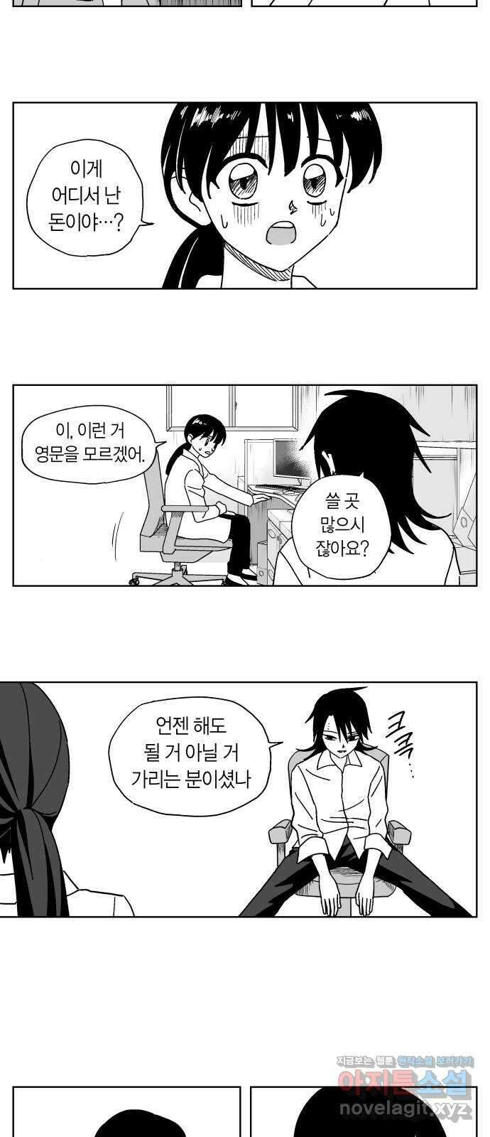 공동급식구역 40화 도화선 5 3
