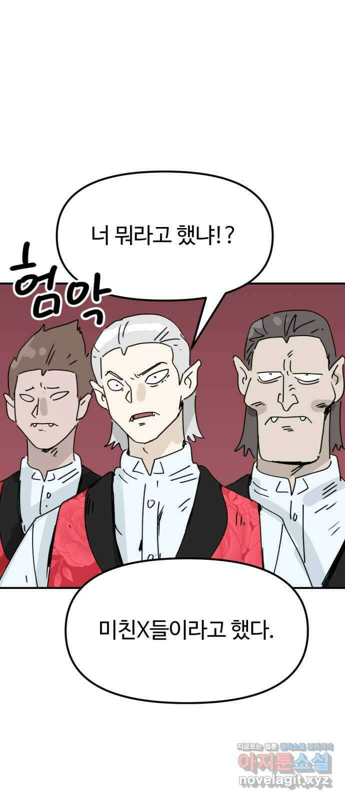 뼈왕 45. 생각이 나지 않는 마을 4 1