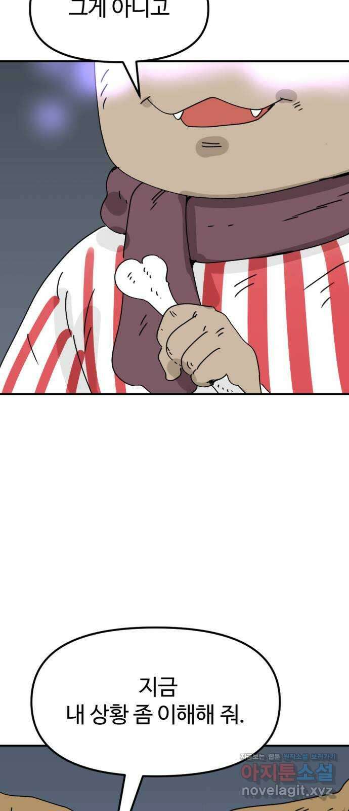 뼈왕 45. 생각이 나지 않는 마을 4 3