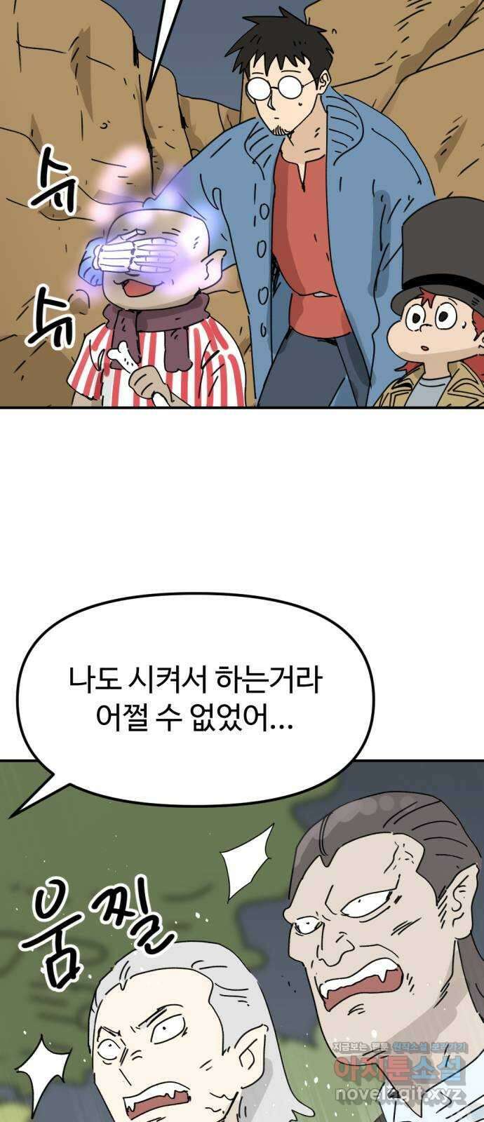 뼈왕 45. 생각이 나지 않는 마을 4 4