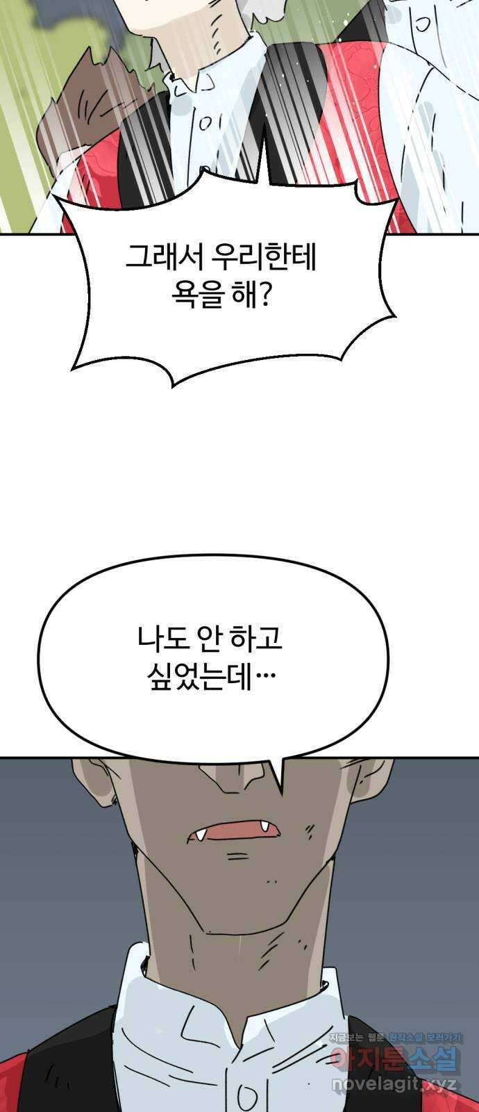 뼈왕 45. 생각이 나지 않는 마을 4 5