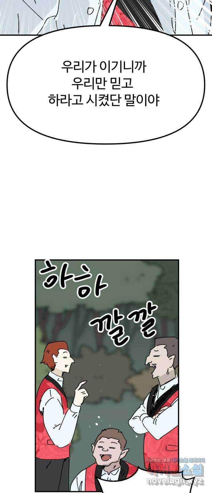 뼈왕 45. 생각이 나지 않는 마을 4 7