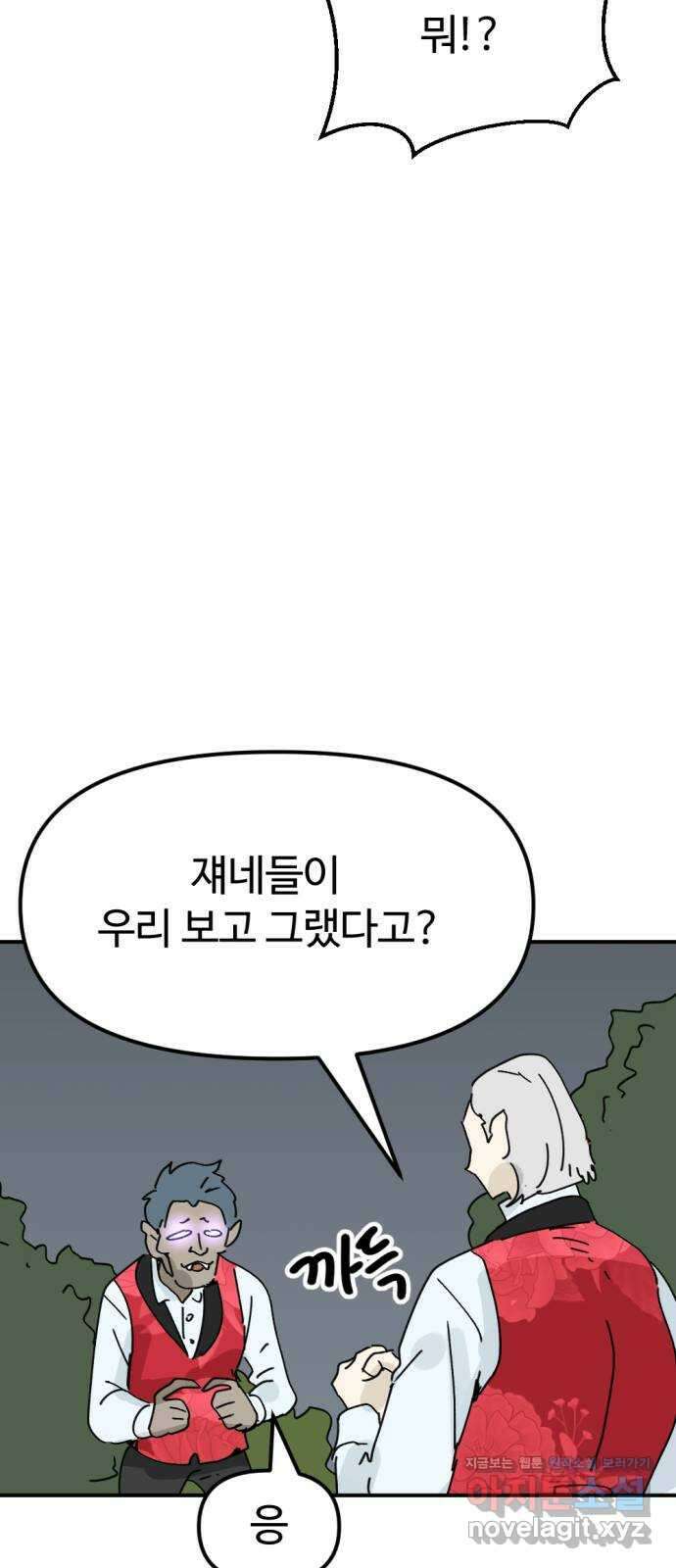 뼈왕 45. 생각이 나지 않는 마을 4 8