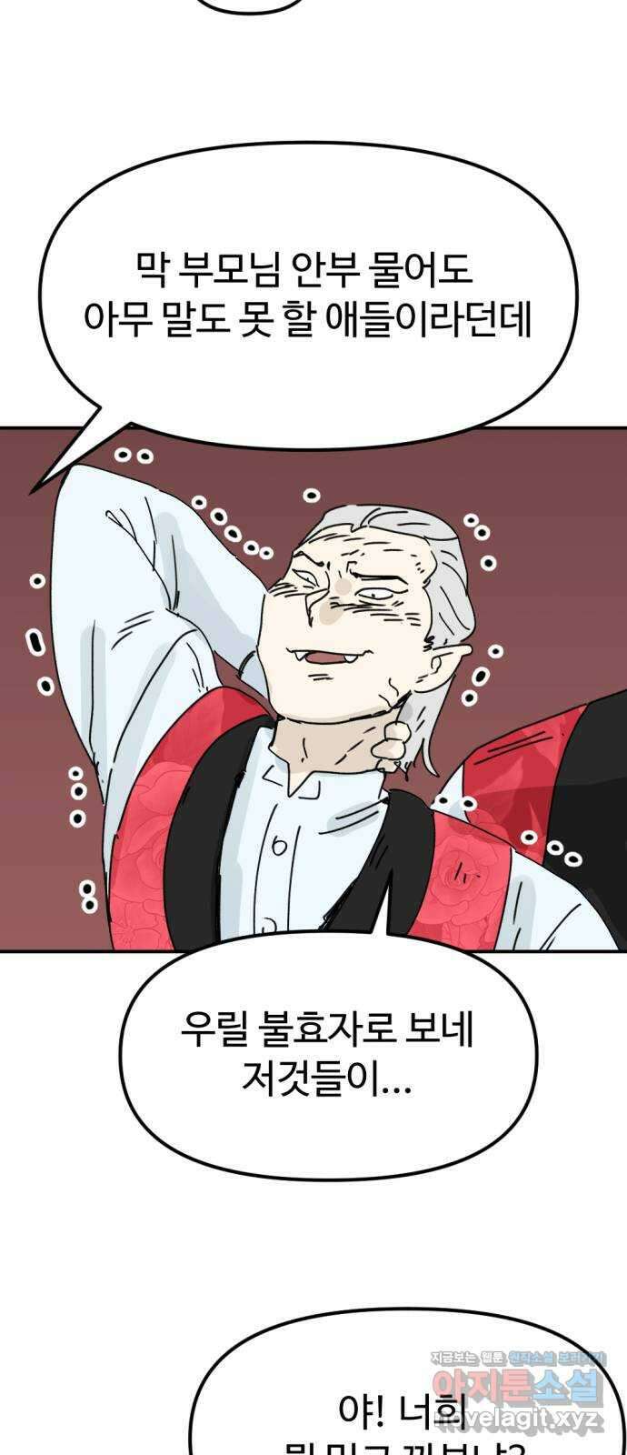 뼈왕 45. 생각이 나지 않는 마을 4 9