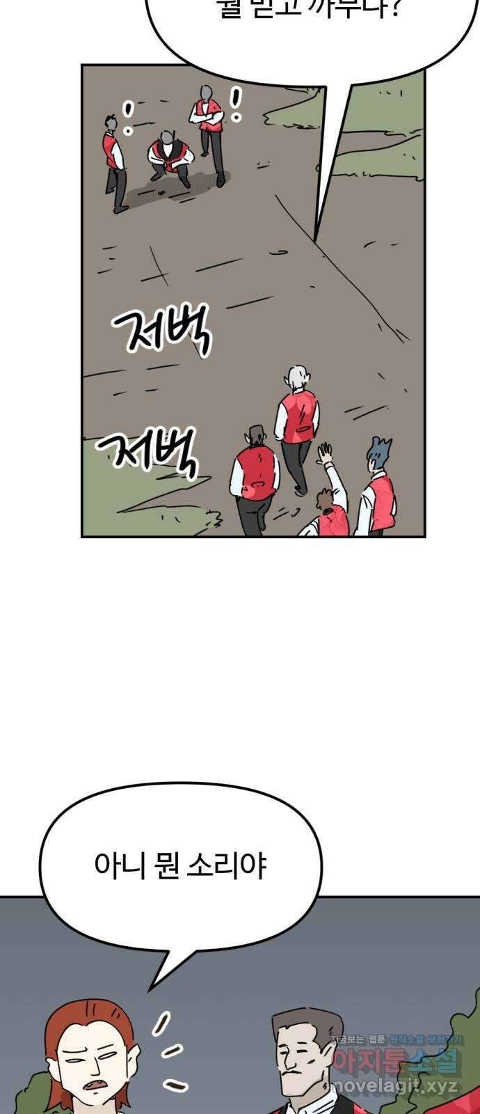 뼈왕 45. 생각이 나지 않는 마을 4 10