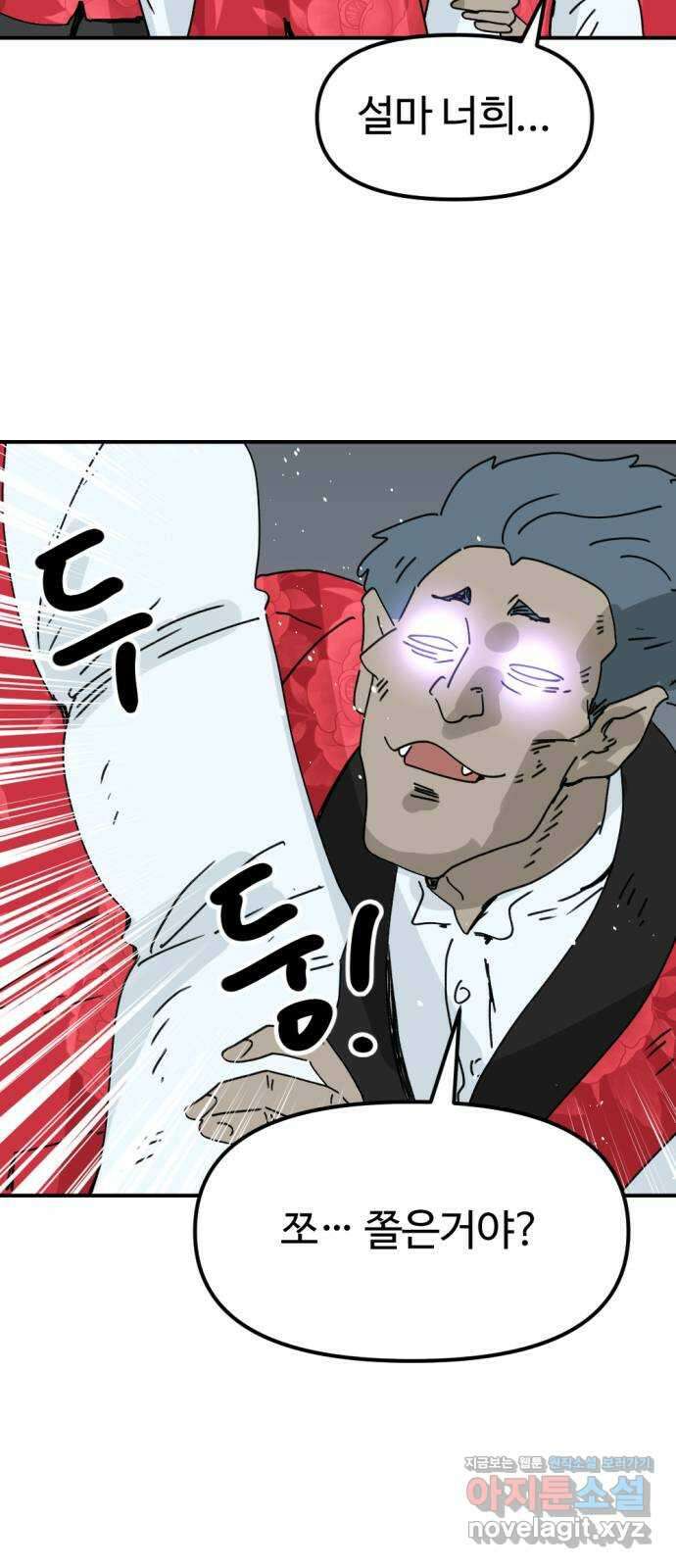 뼈왕 45. 생각이 나지 않는 마을 4 12