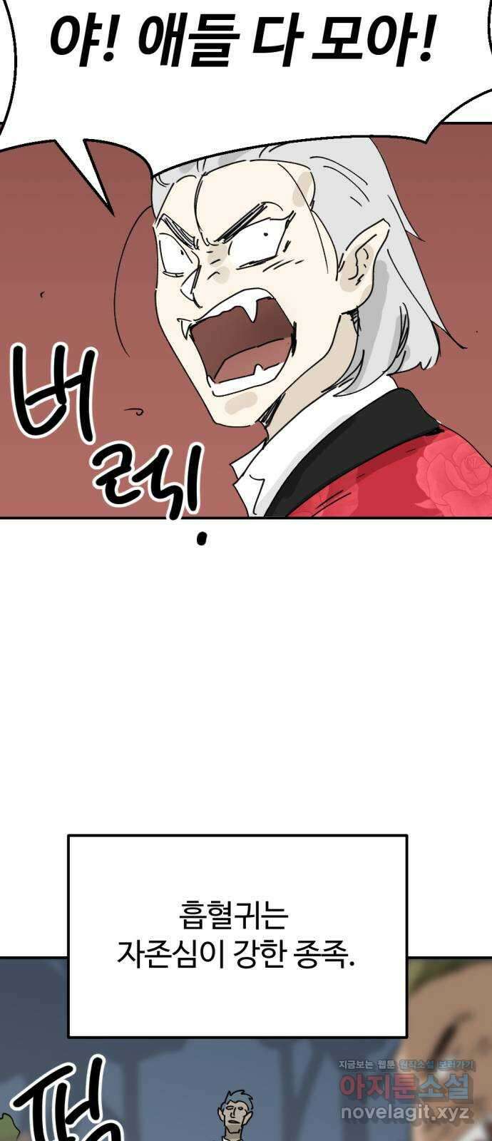 뼈왕 45. 생각이 나지 않는 마을 4 16