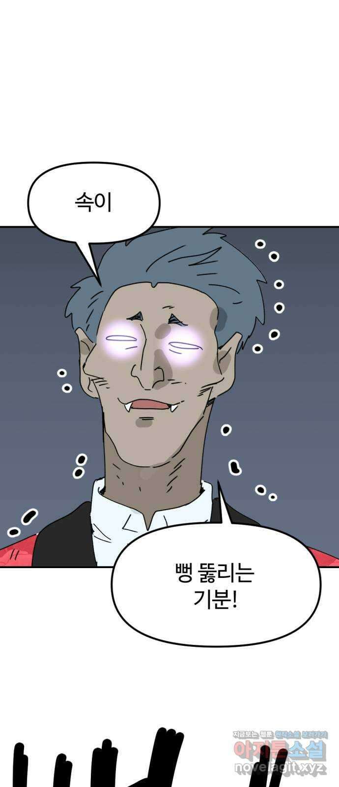 뼈왕 45. 생각이 나지 않는 마을 4 18