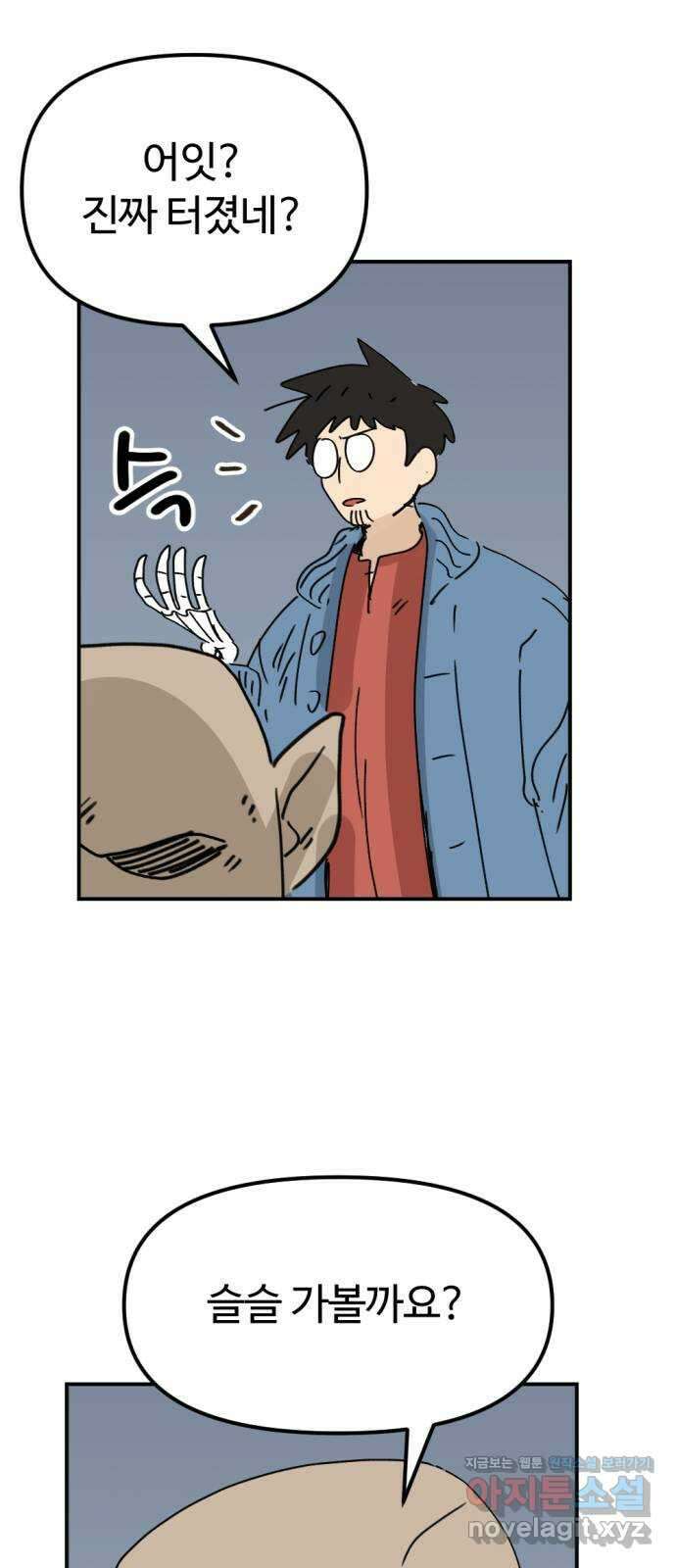 뼈왕 45. 생각이 나지 않는 마을 4 20