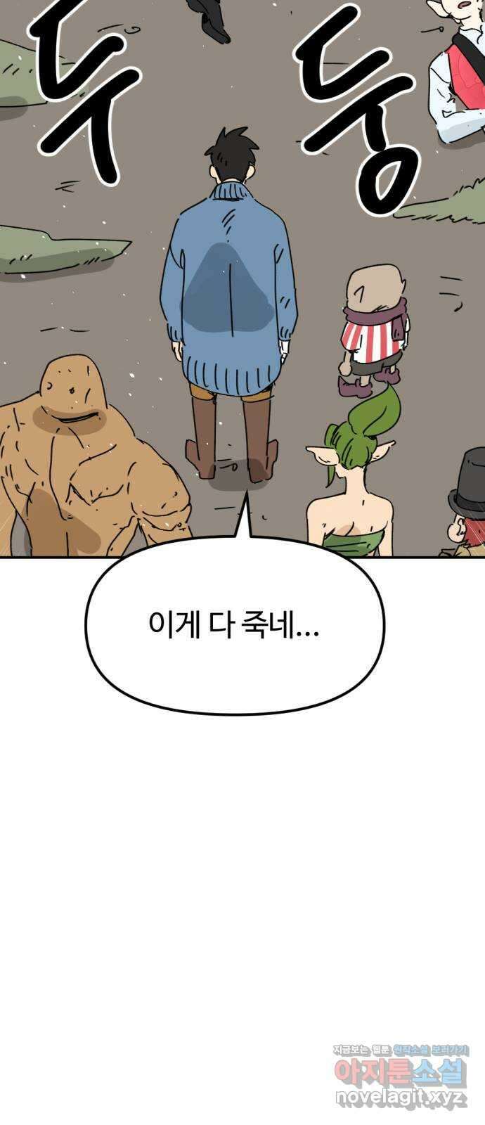 뼈왕 45. 생각이 나지 않는 마을 4 23
