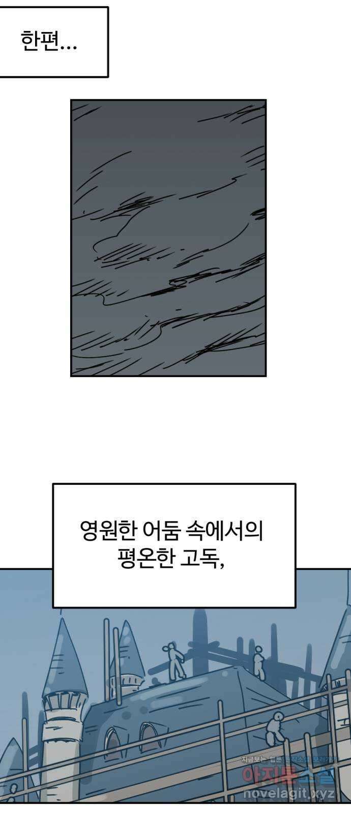 뼈왕 45. 생각이 나지 않는 마을 4 25