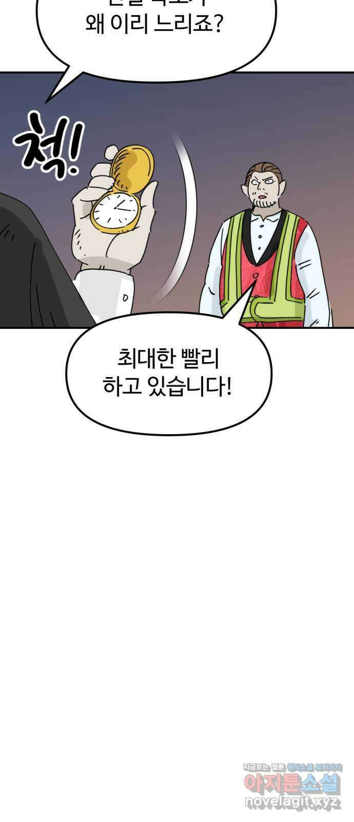 뼈왕 45. 생각이 나지 않는 마을 4 28