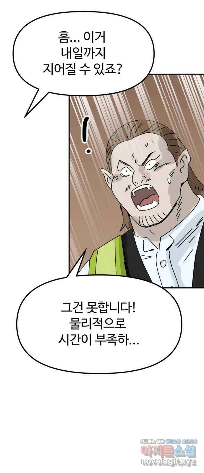 뼈왕 45. 생각이 나지 않는 마을 4 29