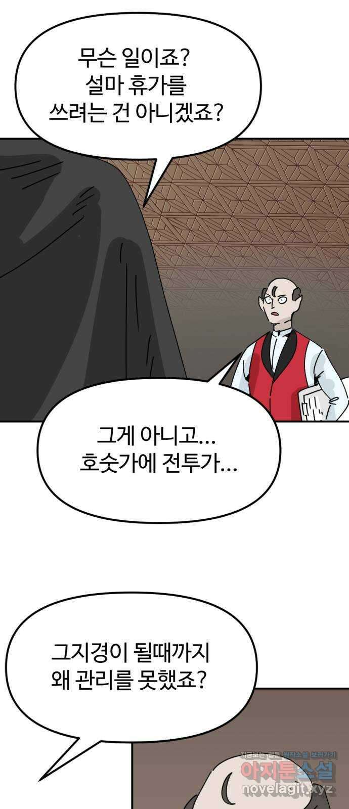 뼈왕 45. 생각이 나지 않는 마을 4 33