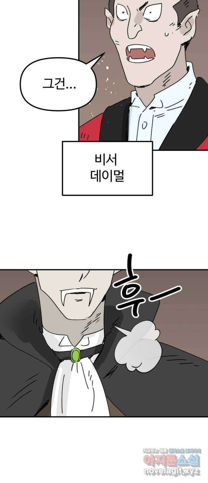 뼈왕 45. 생각이 나지 않는 마을 4 34