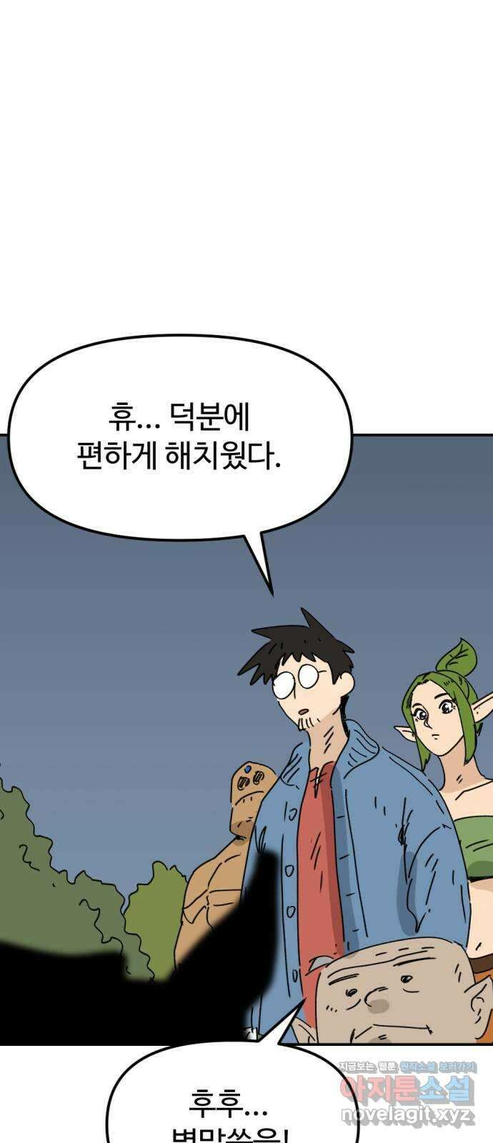 뼈왕 45. 생각이 나지 않는 마을 4 38