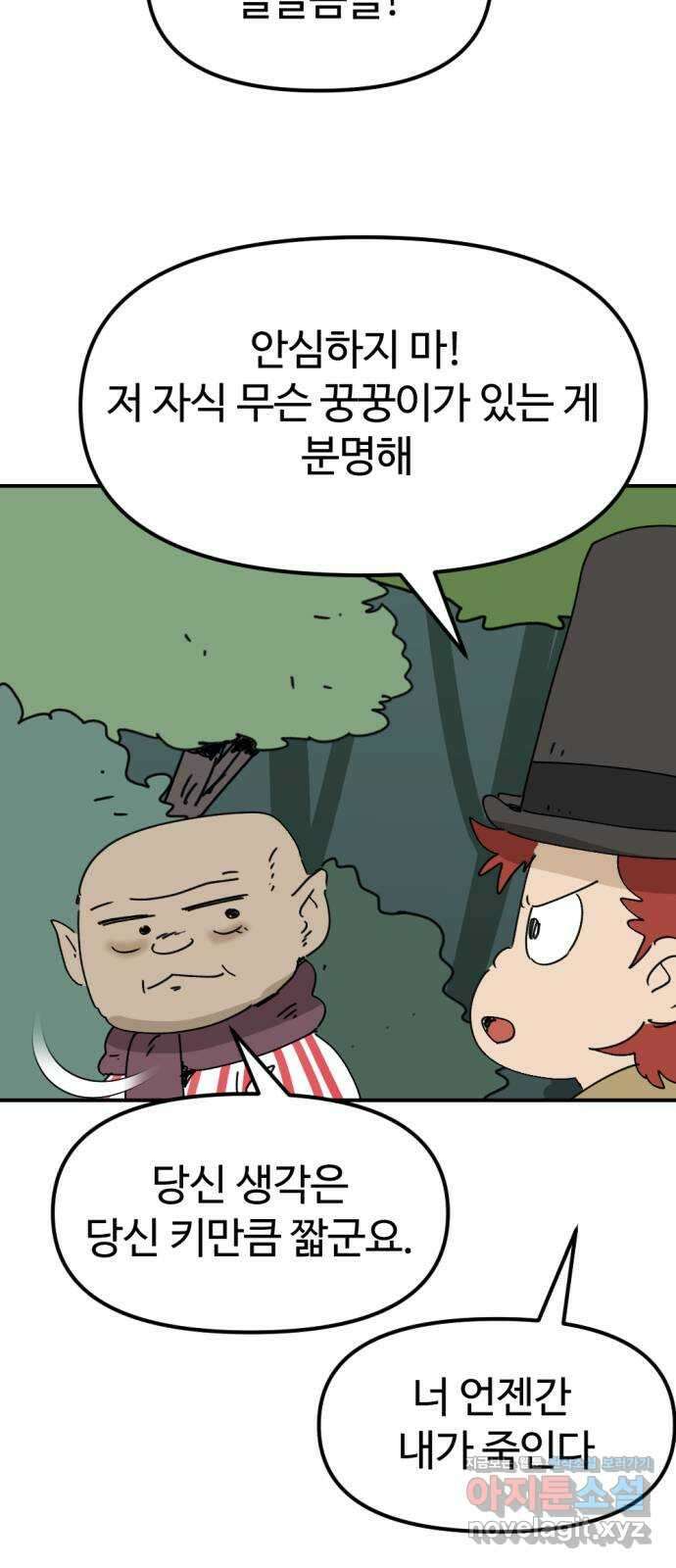 뼈왕 45. 생각이 나지 않는 마을 4 39