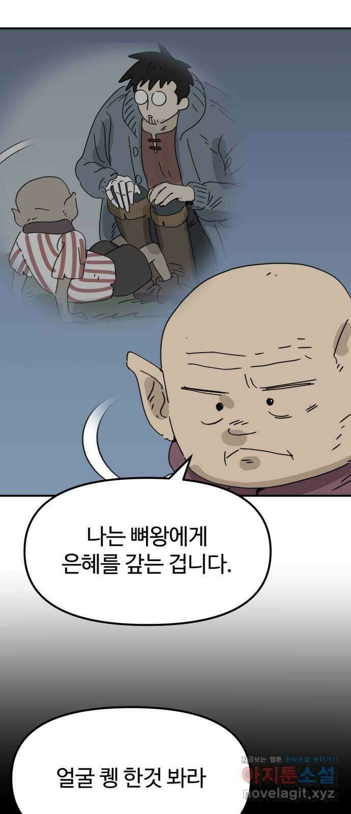 뼈왕 45. 생각이 나지 않는 마을 4 40