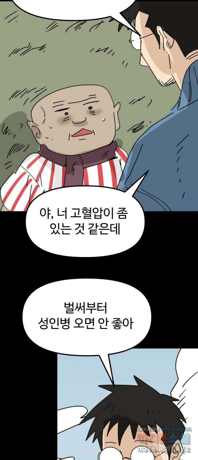뼈왕 45. 생각이 나지 않는 마을 4 41