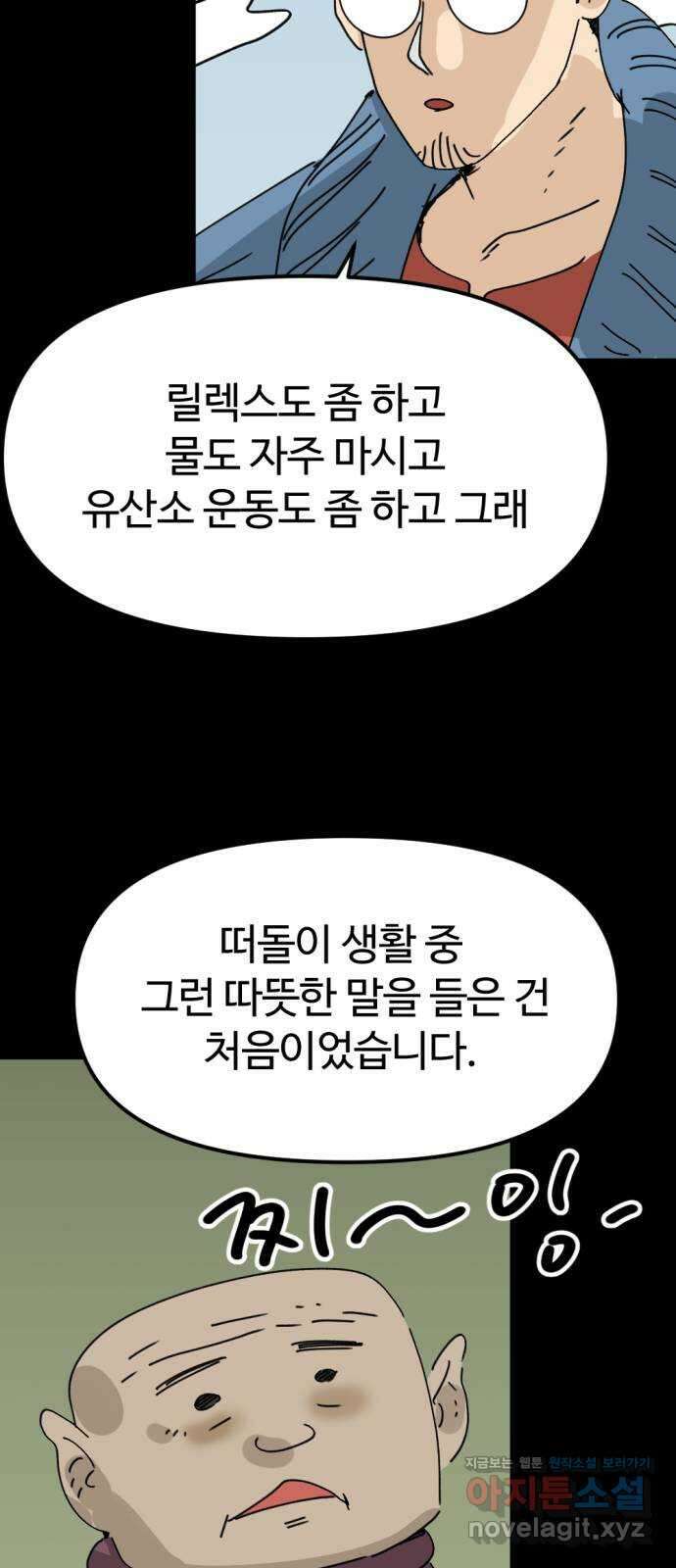 뼈왕 45. 생각이 나지 않는 마을 4 42