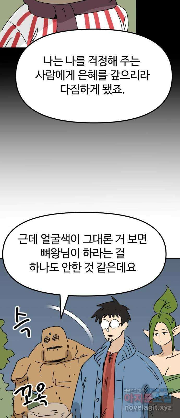 뼈왕 45. 생각이 나지 않는 마을 4 43