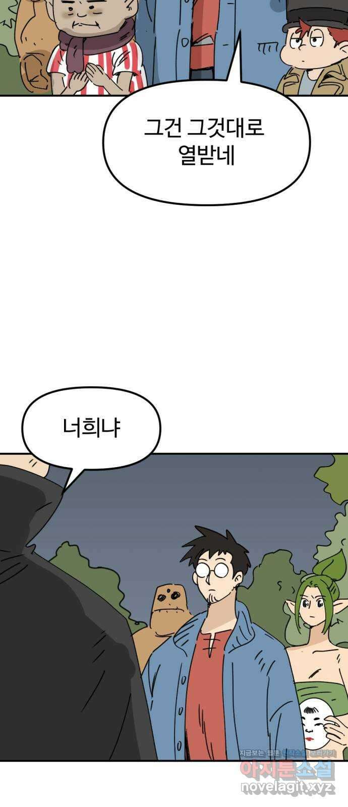 뼈왕 45. 생각이 나지 않는 마을 4 44