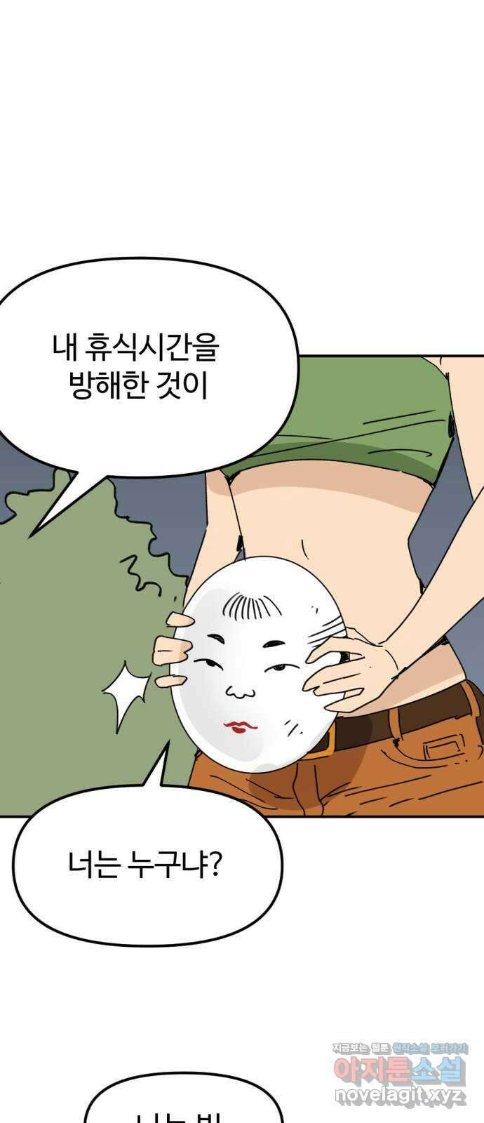 뼈왕 45. 생각이 나지 않는 마을 4 45