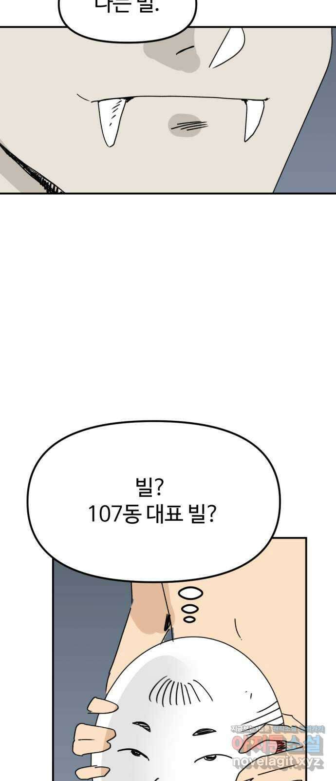 뼈왕 45. 생각이 나지 않는 마을 4 46