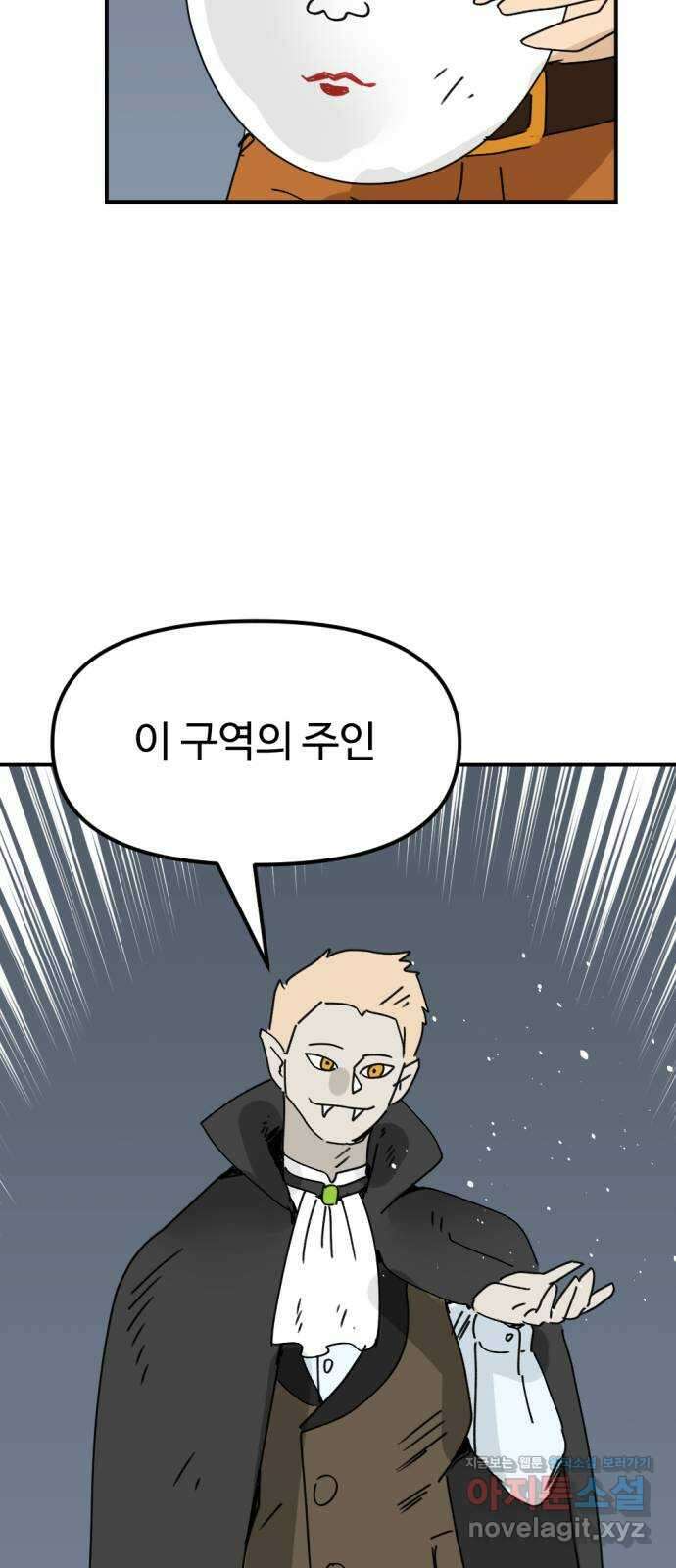 뼈왕 45. 생각이 나지 않는 마을 4 47