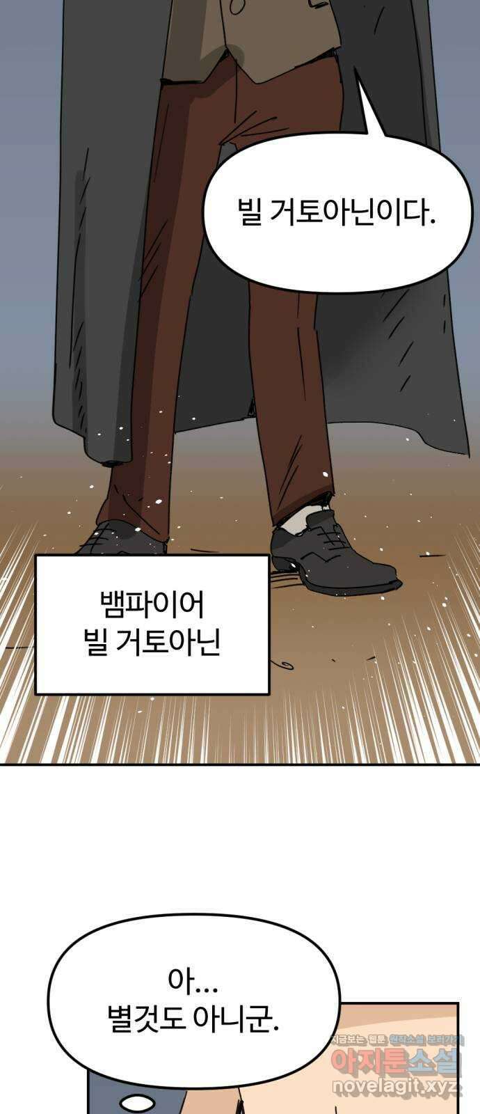 뼈왕 45. 생각이 나지 않는 마을 4 48