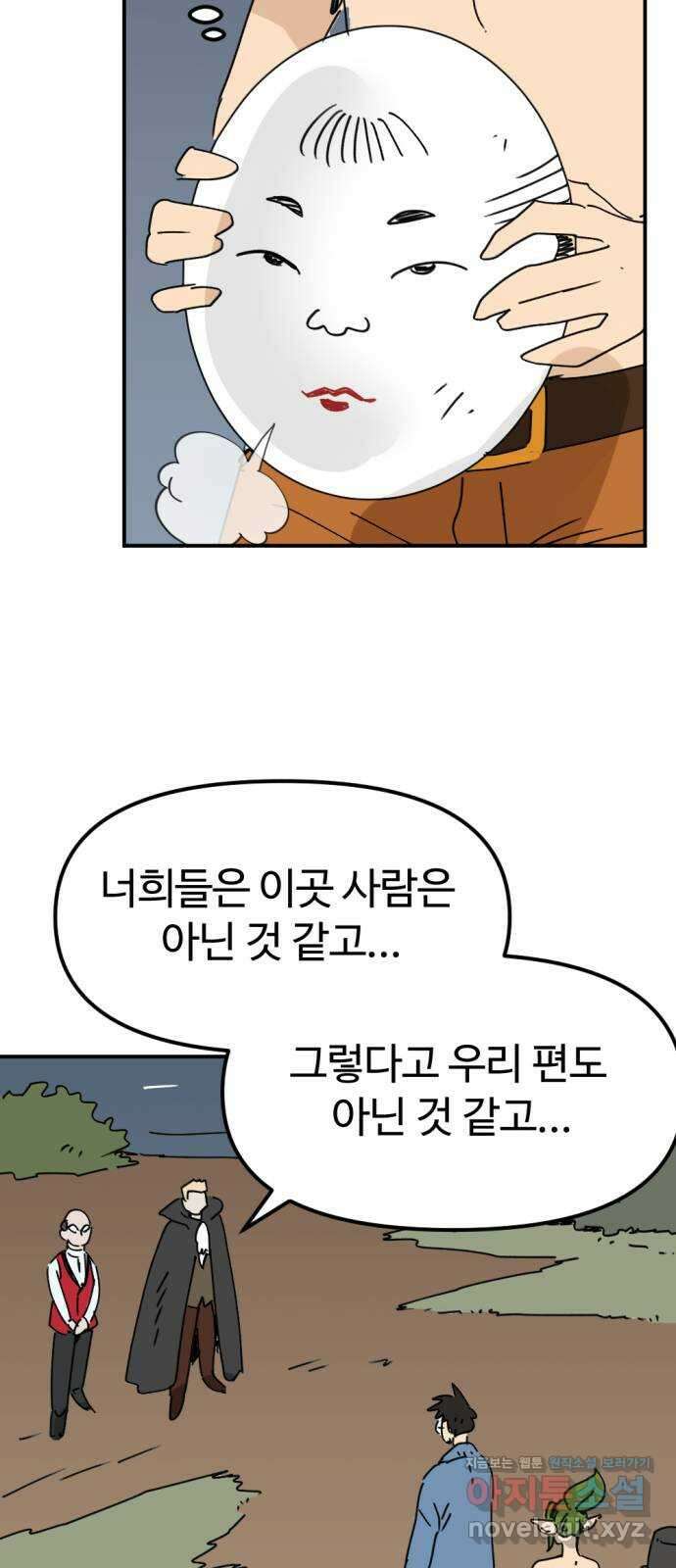 뼈왕 45. 생각이 나지 않는 마을 4 49