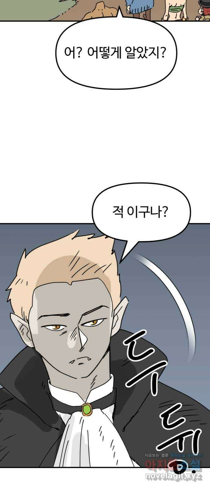 뼈왕 45. 생각이 나지 않는 마을 4 50
