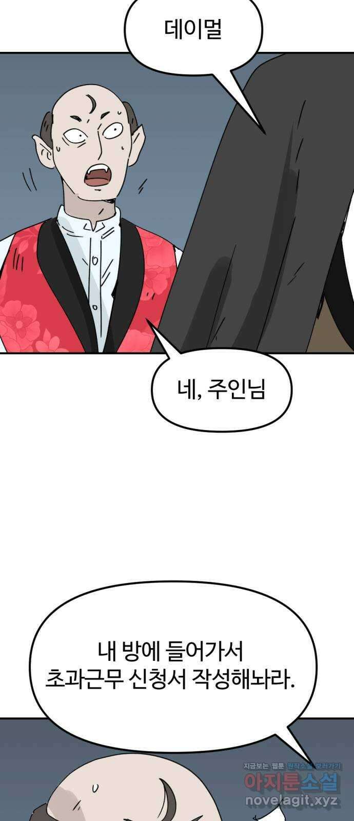 뼈왕 45. 생각이 나지 않는 마을 4 54