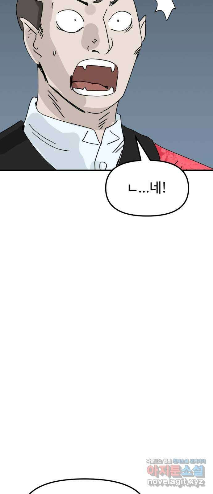 뼈왕 45. 생각이 나지 않는 마을 4 55
