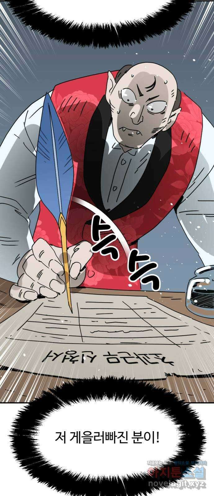 뼈왕 45. 생각이 나지 않는 마을 4 57