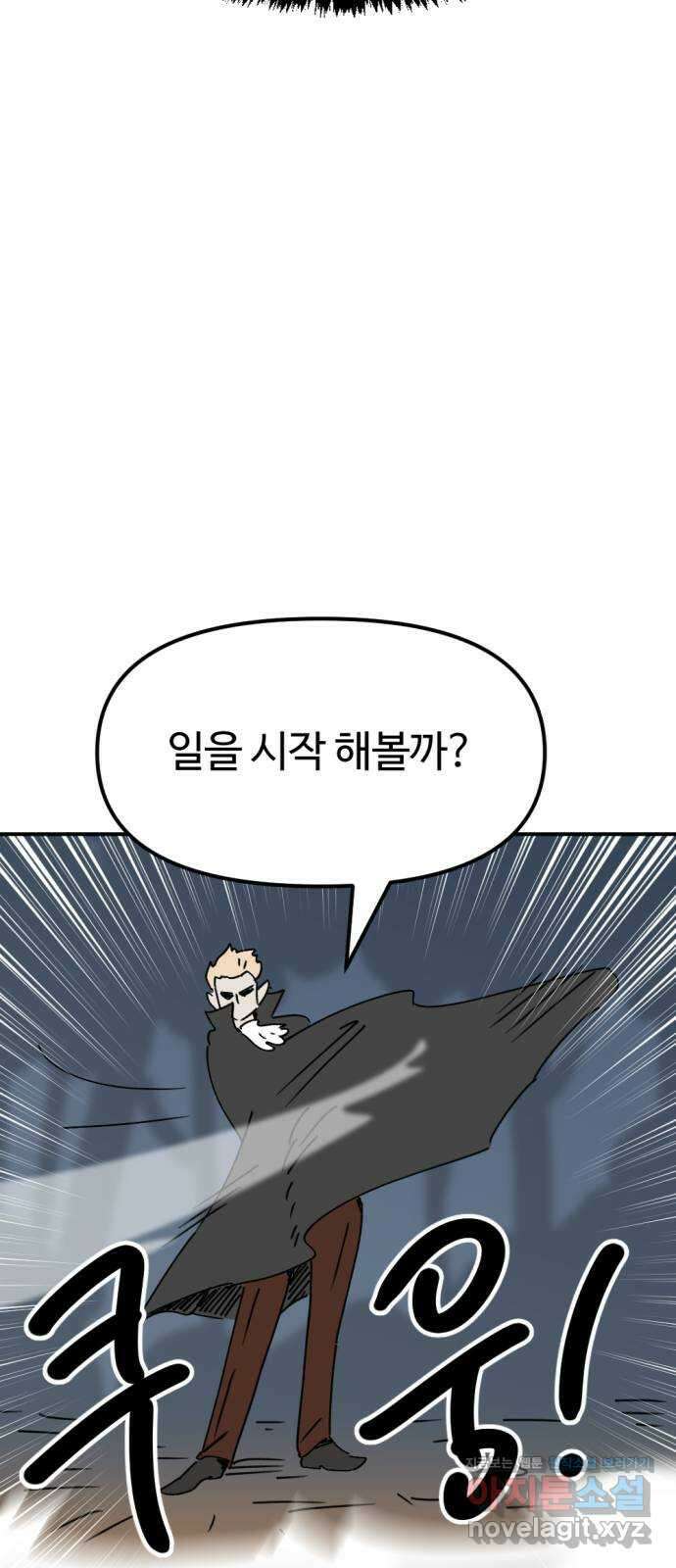 뼈왕 45. 생각이 나지 않는 마을 4 58