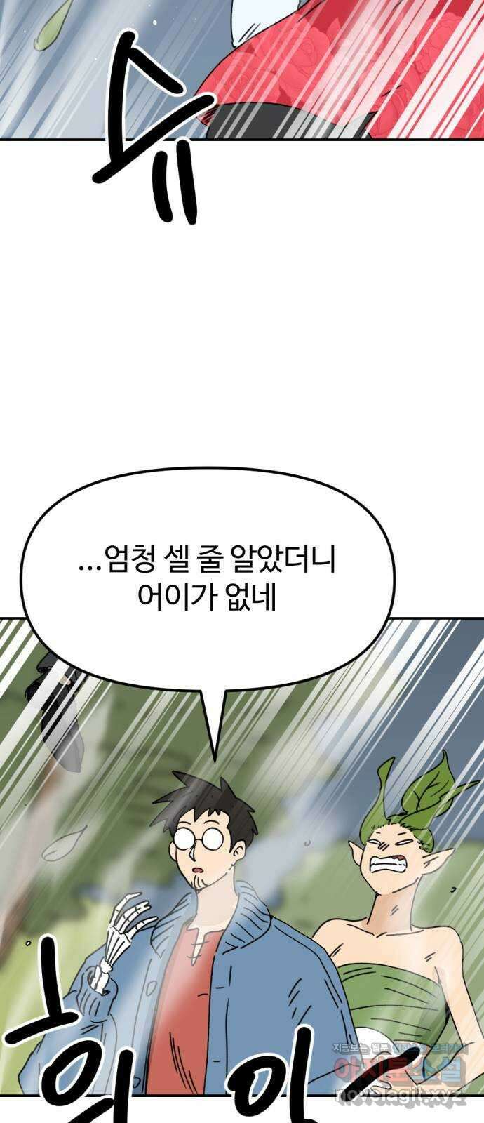 뼈왕 45. 생각이 나지 않는 마을 4 60